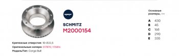 15 349 р. Диск тормозной SCHMITZ (430х168.5х290х45 n10х22.5) (1шт.) MARSHALL MARSHALL m2000154  с доставкой в г. Керчь. Увеличить фотографию 5