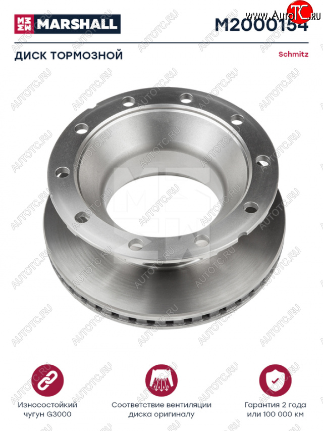 15 349 р. Диск тормозной SCHMITZ (430х168.5х290х45 n10х22.5) (1шт.) MARSHALL MARSHALL m2000154  с доставкой в г. Керчь