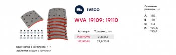 5 899 р. Накладка тормозной колодки IVECO Trakker передней стандарт (410х180) MARSHALL MARSHALL m2191090  с доставкой в г. Керчь. Увеличить фотографию 3