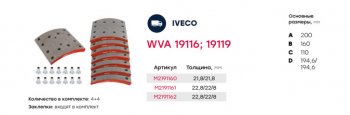 6 299 р. Накладка тормозной колодки IVECO Trakker задней стандарт (410х200) MARSHALL MARSHALL m2191160  с доставкой в г. Керчь. Увеличить фотографию 3