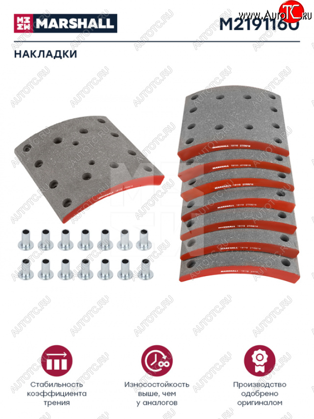 6 299 р. Накладка тормозной колодки IVECO Trakker задней стандарт (410х200) MARSHALL MARSHALL m2191160  с доставкой в г. Керчь