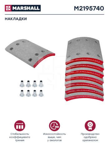 4 799 р. Накладка тормозной колодки BPW (300x200) стандарт 64 отв. 8x1593251 (8шт.) MARSHALL MARSHALL m2195740  с доставкой в г. Керчь. Увеличить фотографию 1