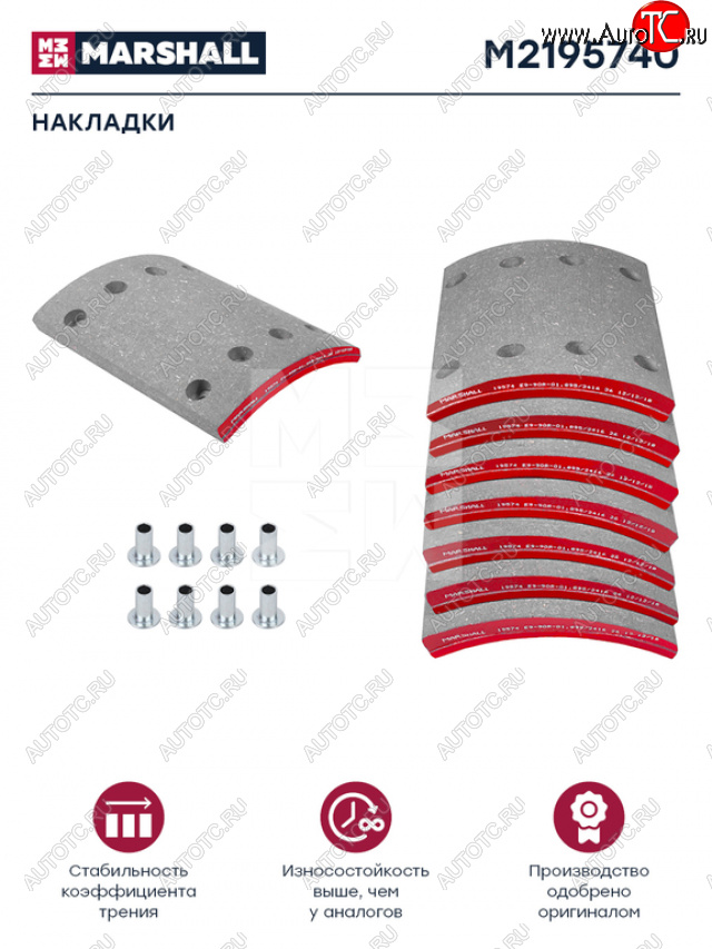 4 799 р. Накладка тормозной колодки BPW (300x200) стандарт 64 отв. 8x1593251 (8шт.) MARSHALL MARSHALL m2195740  с доставкой в г. Керчь