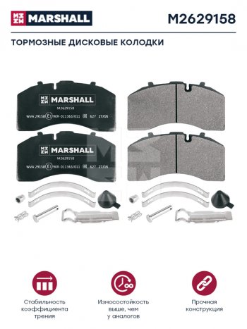6 649 р. Колодки тормозные SAF дисковые (211x108x30) (4шт.) MARSHALL MARSHALL m2629158  с доставкой в г. Керчь. Увеличить фотографию 1