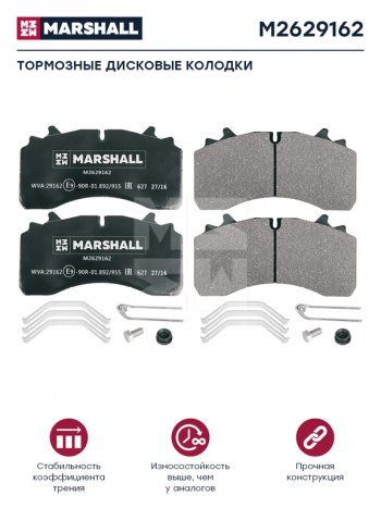 7 449 р. Колодки тормозные SAF WABCO дисковые (210х110х31мм,оси SKRB 9022 R22.5 WABCO) (4шт.) MARSHALL MARSHALL m2629162  с доставкой в г. Керчь. Увеличить фотографию 1