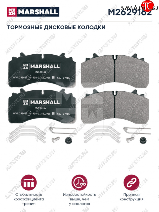 7 449 р. Колодки тормозные SAF WABCO дисковые (210х110х31мм,оси SKRB 9022 R22.5 WABCO) (4шт.) MARSHALL MARSHALL m2629162  с доставкой в г. Керчь