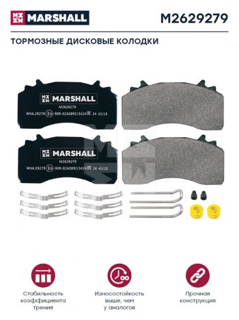 7 999 р. Колодки тормозные MAN дисковые (218x108x30) (4шт.) MARSHALL MARSHALL m2629279  с доставкой в г. Керчь. Увеличить фотографию 1