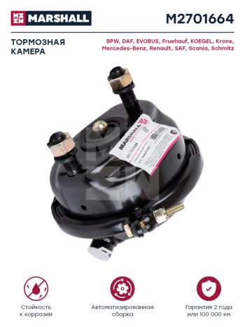 2 359 р. Камера тормоза BPW SCHMITZ RABA тип 16 (дисковый тормоз) MARSHALL MARSHALL m2701664  с доставкой в г. Керчь. Увеличить фотографию 4