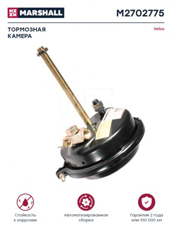 5 899 р. Камера тормоза MAN TGA тип 27 MARSHALL MARSHALL m2702775  с доставкой в г. Керчь. Увеличить фотографию 5