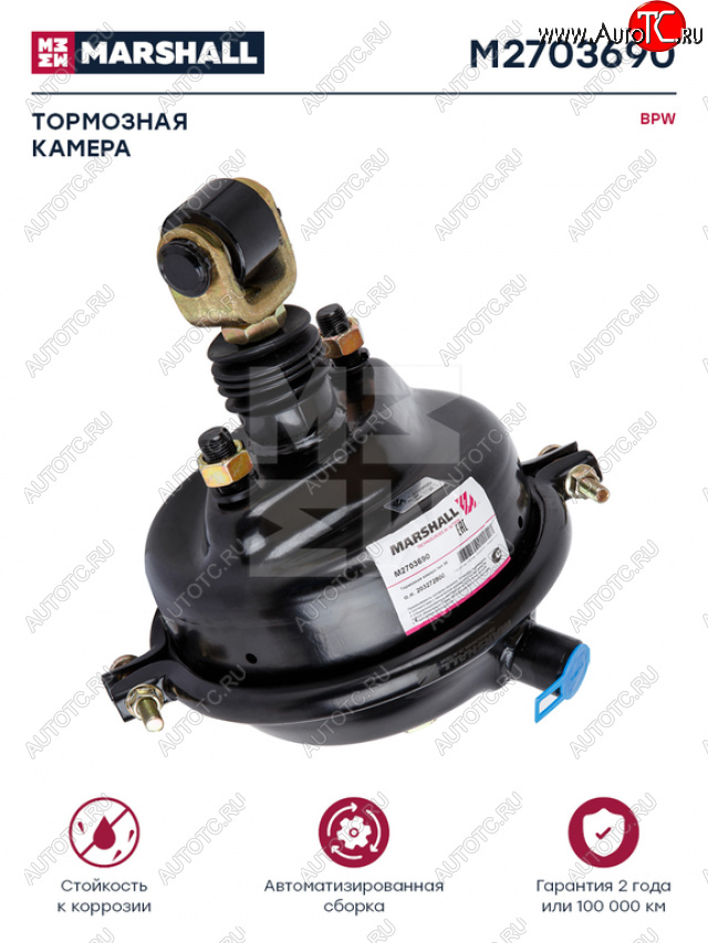 8 899 р. Камера тормоза BPW тип 36 (подъёма моста с вилкой) MARSHALL MARSHALL m2703690  с доставкой в г. Керчь