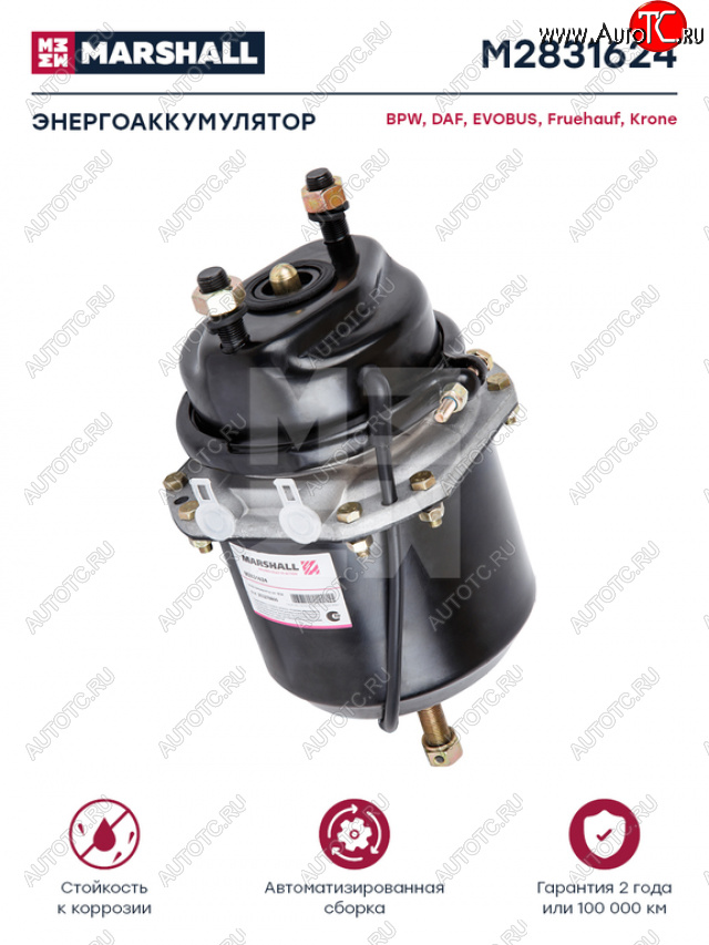 8 499 р. Энергоаккумулятор BPW SAF SCHMITZ тип 1624 (дисковый тормоз) MARSHALL MARSHALL m2831624  с доставкой в г. Керчь