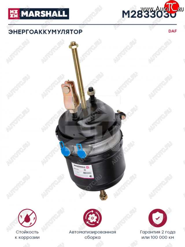 10 999 р. Энергоаккумулятор MAN DAF тип 3030 (кулачковый тормоз) MARSHALL MARSHALL m2833030  с доставкой в г. Керчь