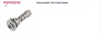 2 799 р. Ремкомплект суппорта KNORR SB5 (механизм регулировки в сборе,ключ внутр. шестигранник) MARSHALL MARSHALL m2910010  с доставкой в г. Керчь. Увеличить фотографию 3