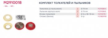 1 429 р. Ремкомплект суппорта KNORR SB5,SB6,SB7 (пятаки с пыльниками без бортика d=74мм) (2шт.) MARSHALL MARSHALL m2910018  с доставкой в г. Керчь. Увеличить фотографию 4