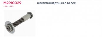 789 р. Ремкомплект суппорта KNORR SB6,SB7,SN6,SN7,SK7 (механизм регулировки в сборе) MARSHALL MARSHALL m2910029  с доставкой в г. Керчь. Увеличить фотографию 3