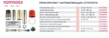 3 599 р. Ремкомплект суппорта KNORR SN6,SN7,NA7 (пальцы 114х36мм,80х32мм,вт.бол.длинн.втулка 13436) MARSHALL MARSHALL m2910053  с доставкой в г. Керчь. Увеличить фотографию 4