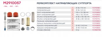 3 499 р. Ремкомплект суппорта KNORR SN7,SK7 (втулки,направляющие,крышки,манжеты,кольца) MARSHALL MARSHALL m2910057  с доставкой в г. Керчь. Увеличить фотографию 5