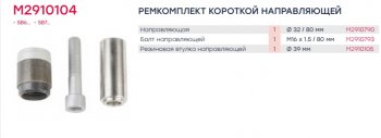 1 379 р. Ремкомплект суппорта KNORR SB6,SB7 (палец 80х32мм, втулка, болт, кольцо) MARSHALL MARSHALL m2910104  с доставкой в г. Керчь. Увеличить фотографию 4