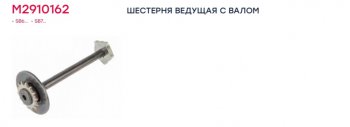 869 р. Ремкомплект суппорта KNORR SN6,SN7,SK7 (вал регулировочный) MARSHALL MARSHALL m2910162  с доставкой в г. Керчь. Увеличить фотографию 3
