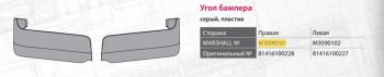1 899 р. Панель MAN TGA XXL угловая бампера левая нижняя MARSHALL MARSHALL m3090102  с доставкой в г. Керчь. Увеличить фотографию 4