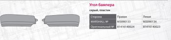 1 399 р. Панель MAN TGS угловая бампера правая нижняя MARSHALL MARSHALL m3090133  с доставкой в г. Керчь. Увеличить фотографию 7