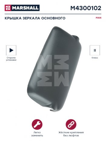 999 р. Крышка MAN TGA зеркала правого (399х210х52мм) MARSHALL MARSHALL m4300102  с доставкой в г. Керчь. Увеличить фотографию 3