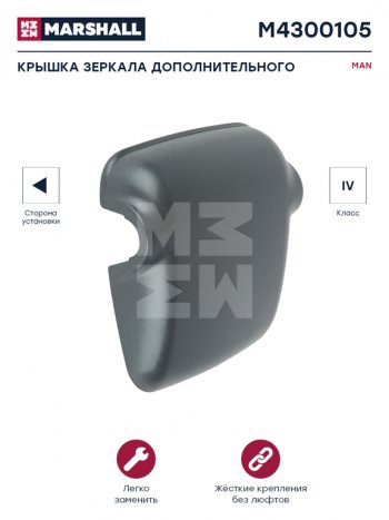 819 р. Крышка MAN TGA зеркала бокового широкоугольного левого MARSHALL MARSHALL m4300105  с доставкой в г. Керчь. Увеличить фотографию 3