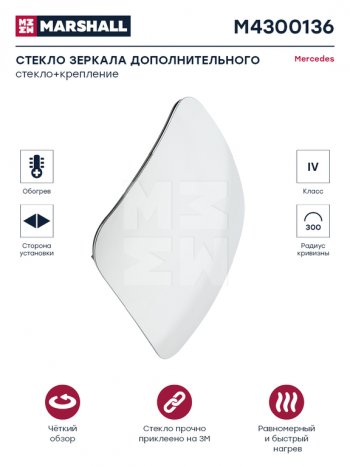 2 269 р. Элемент зеркальный MERCEDES Atego 2 (04-0610),Axor (04-) сфера с подогревом MARSHALL MARSHALL m4300136  с доставкой в г. Керчь. Увеличить фотографию 3