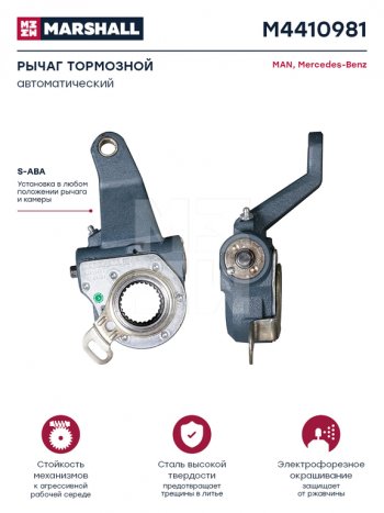 4 899 р. Рычаг тормоза регулировочный MAN задний левый автоматический (L=145мм 26 шлиц.) MARSHALL MARSHALL m4410981  с доставкой в г. Керчь. Увеличить фотографию 5