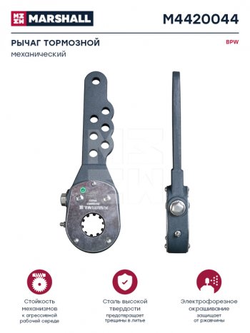2 899 р. Рычаг тормоза регулировочный BPW SAF ROR (7 отверстий в 2 ряда) MARSHALL MARSHALL m4420044  с доставкой в г. Керчь. Увеличить фотографию 1