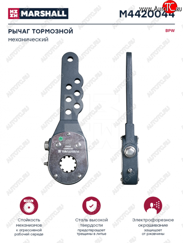2 899 р. Рычаг тормоза регулировочный BPW SAF ROR (7 отверстий в 2 ряда) MARSHALL MARSHALL m4420044  с доставкой в г. Керчь