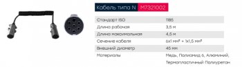 3 699 р. Кабель электрический полуприцепа N-type 7-полюсный L=3500мм основной металлические штекеры MARSHALL MARSHALL m7321002  с доставкой в г. Керчь. Увеличить фотографию 4