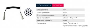 3 579 р. Кабель электрический полуприцепа S-type 6+1-полюсный L=3500мм дополнит. пластик. штекеры MARSHALL MARSHALL m7322001  с доставкой в г. Керчь. Увеличить фотографию 4