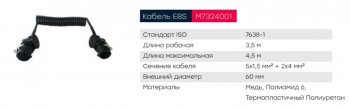6 999 р. Кабель электрический АБС прицепа 7-полюсный L=3500мм MARSHALL MARSHALL m7324001  с доставкой в г. Керчь. Увеличить фотографию 4