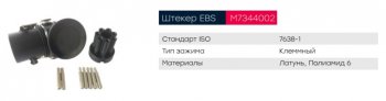 969 р. Разъем электрический прицепа ISO 7638 7-полюсный АБС (вилка) клемное соединение MARSHALL MARSHALL m7344002  с доставкой в г. Керчь. Увеличить фотографию 4