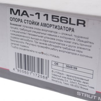 3 169 р. Опора амортизатора VOLVO S80 переднего леваяправая LYNX LYNX ma1156lr  с доставкой в г. Керчь. Увеличить фотографию 5