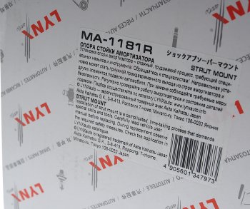 4 849 р. Опора амортизатора PEUGEOT Boxer CITROEN Jumper FIAT Ducato переднего правая LYNX LYNX ma1181r  с доставкой в г. Керчь. Увеличить фотографию 5