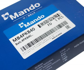 137 р. Ремень приводной поликлиновой 4PK840 CHEVROLET Aveo (06-) (1.2) генератора MANDO MANDO mb4pk840  с доставкой в г. Керчь. Увеличить фотографию 2