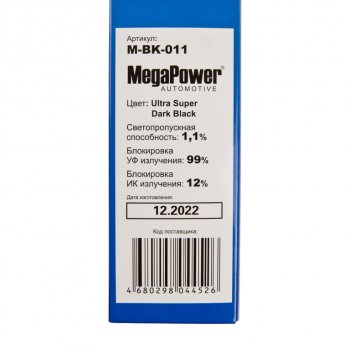 268 р. Пленка тонировочная 1% 0.5х3м Ultra Super Dark Black (блокировка УФ-99% ИК-12%) MEGAPOWER MEGAPOWER-AUTOMOTIVE m-bk-011  с доставкой в г. Керчь. Увеличить фотографию 4