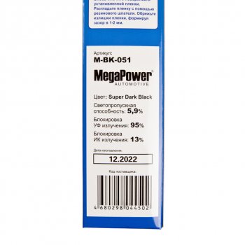 268 р. Пленка тонировочная 6% 0.5х3м Super Dark Black (блокировка УФ-95% ИК-13%) MEGAPOWER MEGAPOWER-AUTOMOTIVE m-bk-051  с доставкой в г. Керчь. Увеличить фотографию 4