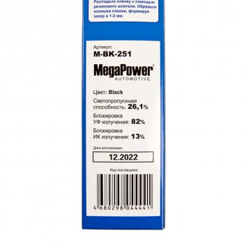 266 р. Пленка тонировочная 26% 0.5х3м Black(блокировка УФ-82% ИК-13%) MEGAPOWER MEGAPOWER-AUTOMOTIVE m-bk-251  с доставкой в г. Керчь. Увеличить фотографию 4