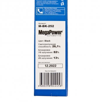 419 р. Пленка тонировочная 26% 0.75х3м Black (блокировка УФ-82% ИК-13%) MEGAPOWER MEGAPOWER-AUTOMOTIVE m-bk-252  с доставкой в г. Керчь. Увеличить фотографию 4