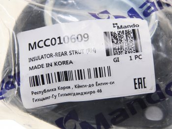 1 429 р. Опора амортизатора HYUNDAI Tucson KIA Sportage заднего правая MANDO MANDO mcc010609  с доставкой в г. Керчь. Увеличить фотографию 3