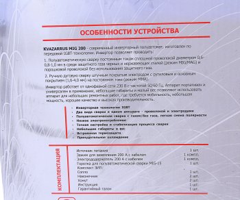 27 699 р. Аппарат сварочный 5.8Вт 20-200А d=0.6-4.0 инвертор полуавтомат gas-no gas (с горелкой) KVAZARRUS KVAZARRUS mig 200  с доставкой в г. Керчь. Увеличить фотографию 6
