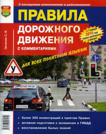 158 р. Книга прочее ПДД с комментариями МИР АВТОКНИГ МИР АВТОКНИГ мир автокниг (11001)  с доставкой в г. Керчь. Увеличить фотографию 1