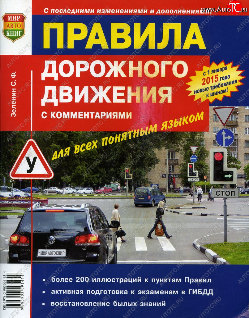 158 р. Книга прочее ПДД с комментариями МИР АВТОКНИГ МИР АВТОКНИГ мир автокниг (11001)  с доставкой в г. Керчь