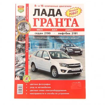 1 689 р. Книга ВАЗ-2190 цветные фото серия Я ремонтирую сам МИР АВТОКНИГ МИР АВТОКНИГ мир автокниг (35020)  с доставкой в г. Керчь. Увеличить фотографию 1