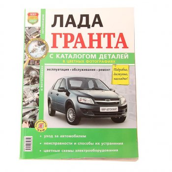 1 689 р. Книга ВАЗ-2190 устройство,ремонт,эксплуатация с каталогом МИР АВТОКНИГ МИР АВТОКНИГ мир автокниг (37019)  с доставкой в г. Керчь. Увеличить фотографию 1