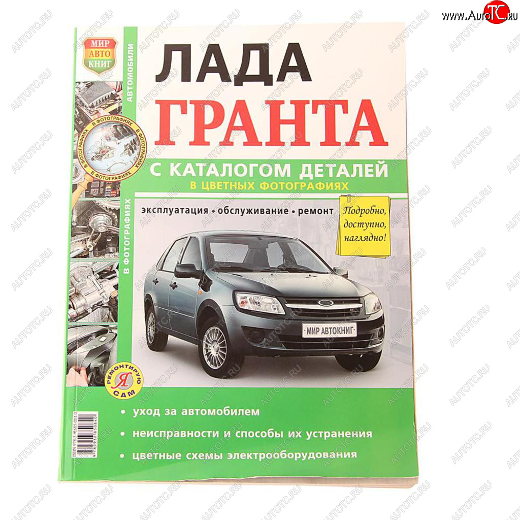1 689 р. Книга ВАЗ-2190 устройство,ремонт,эксплуатация с каталогом МИР АВТОКНИГ МИР АВТОКНИГ мир автокниг (37019)  с доставкой в г. Керчь