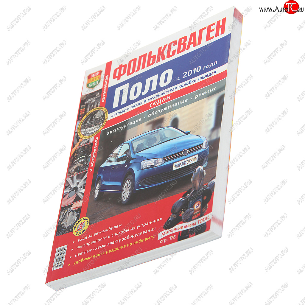 2 169 р. Книга VW Polo (10-) Я ремонтирую сам МИР АВТОКНИГ МИР АВТОКНИГ мир автокниг (45034)  с доставкой в г. Керчь